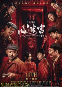 心迷宫之三重罪(预告片)