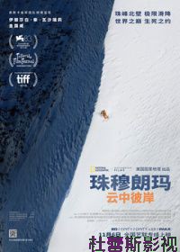 珠穆朗玛:云中彼岸(预告片)